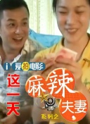 在丈夫面前弄湿腹股沟的妻子