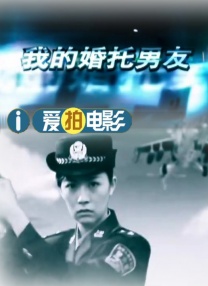 男朋友是爱抚王